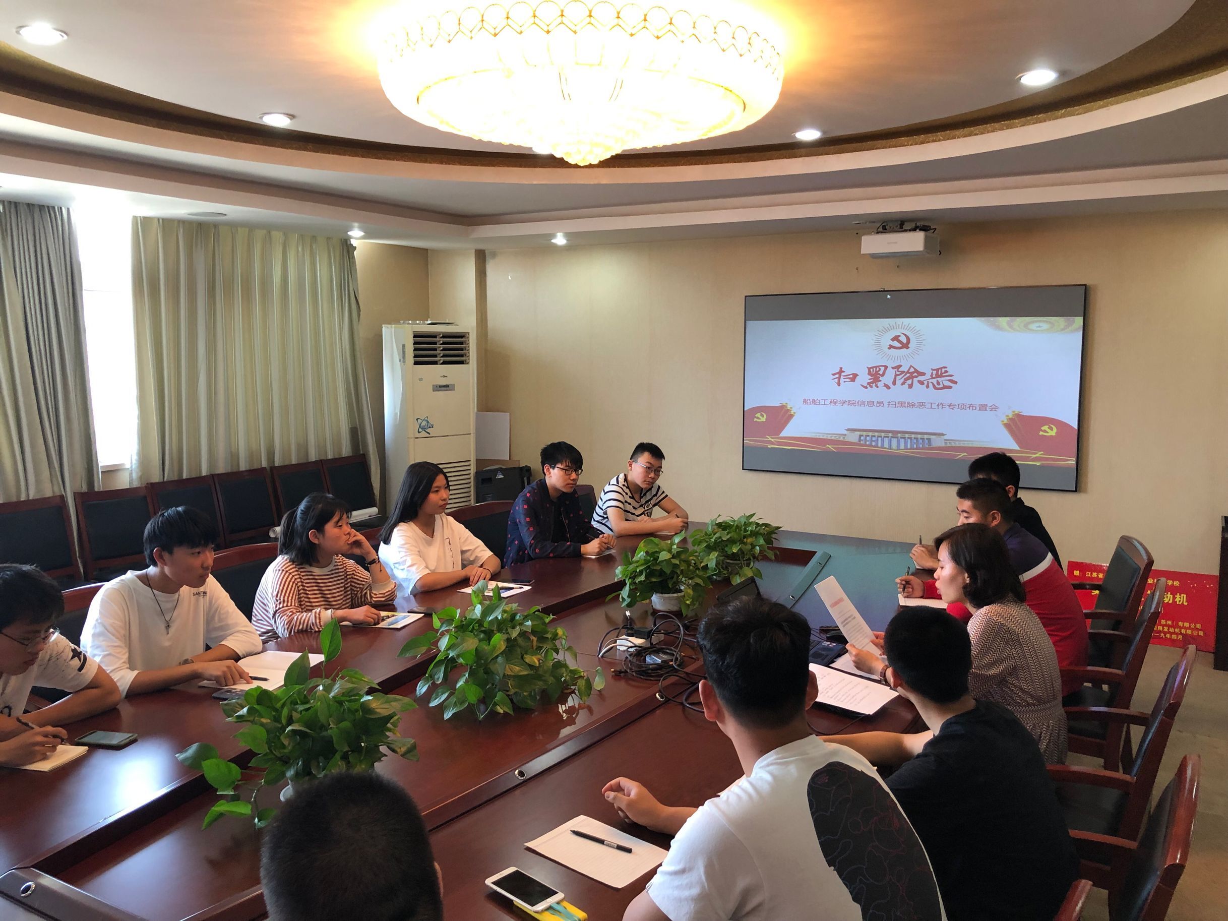 扫黑除恶信息员会议.jpg