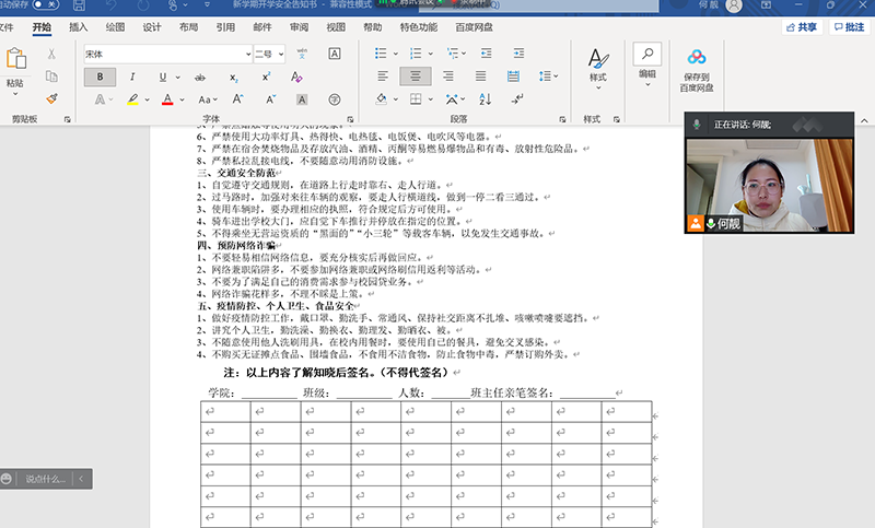 机电工程学院开展开学第一课