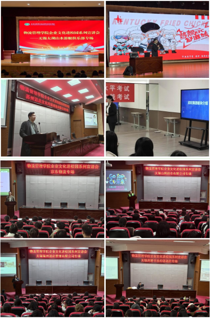 以开云在线登录官方网入口为翼 赴青春职场之约——物流管理学院开云在线登录官方网入口进校园系列宣讲会赋能职业启航