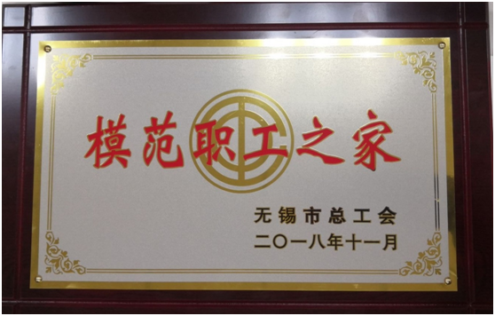 喜报——开云在线登录官方网入口-开云（中国）
工会荣获“无锡市模范职工之家”称号